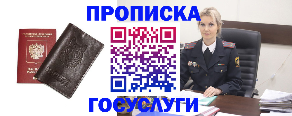 прописка регистрация в Калининградской области