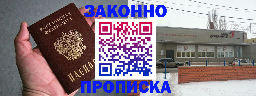 временная регистрация в квартире в Калининградской области